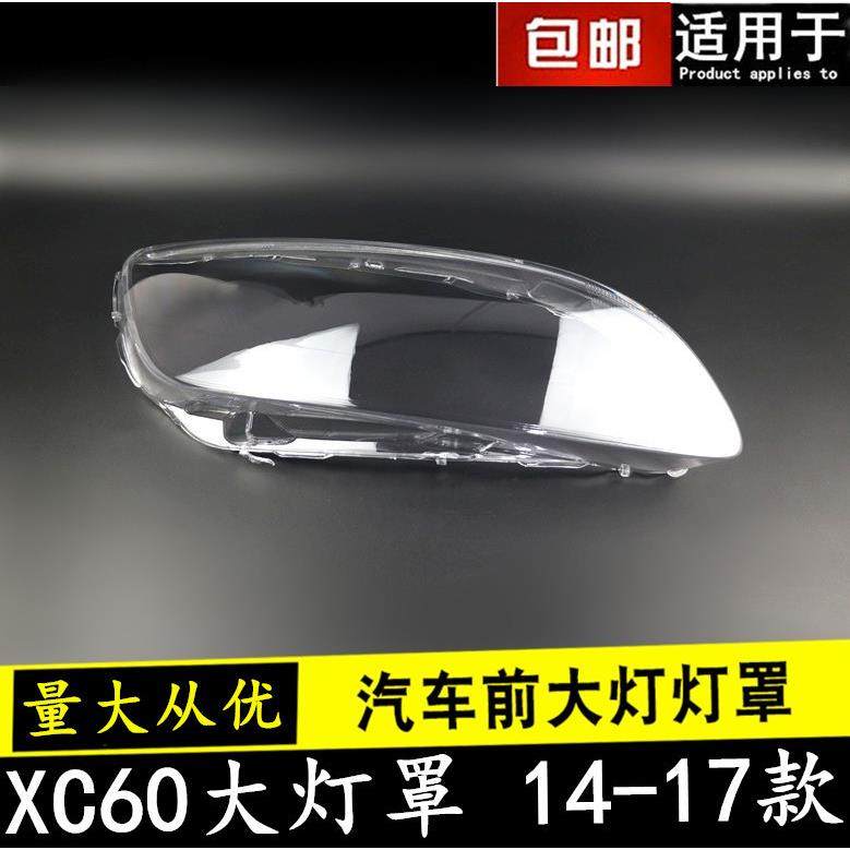 XC60大灯罩适用于沃尔沃14151617款XC60大灯罩灯壳面罩外壳面,机械设备,其他机械设备,淘宝优惠券,粉丝福利购,淘宝优惠卷