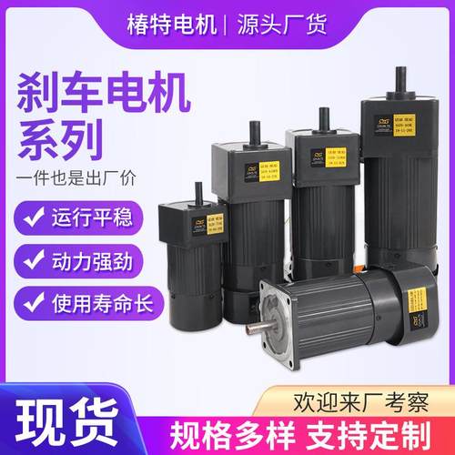 椿特电机刹车电机减速电机调速电机15W25W40W60W90W微型单相交流