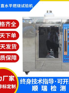 UL94燃烧试验箱ul94水平垂直燃烧试验机塑料垂直燃烧阻燃试验箱