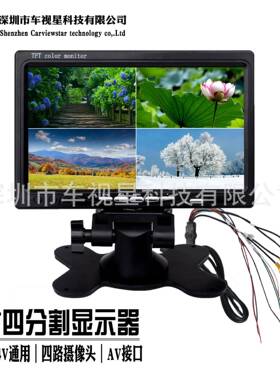 7寸四分割监控显示器AV头四路输入收割农用机大巴货车24V专用