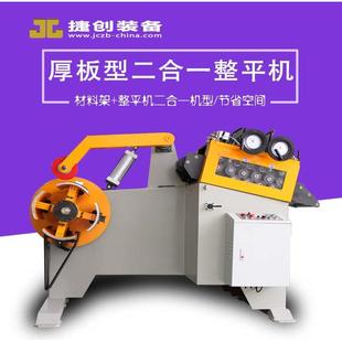 材料架整平2in1机型冲压自动化钢铜铝开放卷校平矫正送料