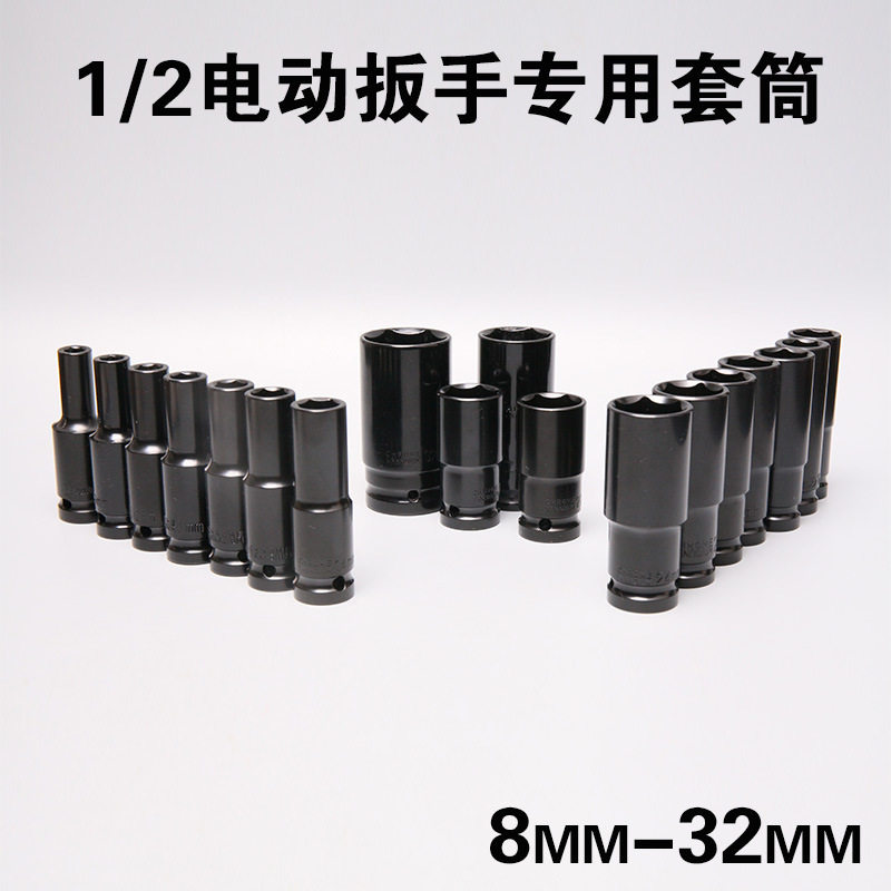 气动加长黑色套筒锂电动扳手专用电泳加长8-32mm套筒风炮套头