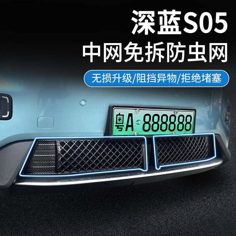 适用25款长安深蓝S05防虫网中网水箱防护网卡扣安装免拆改装用品,机械设备,其他机械设备,淘宝优惠券,粉丝福利购,淘宝优惠卷