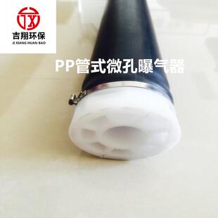 PP微孔曝气管PP管式微孔曝气器67*500mm