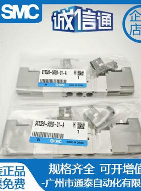 SMC电磁SY5320/SY5420/SY5520-5LZDGZD5MZDLZEDZD-01C6C8-A