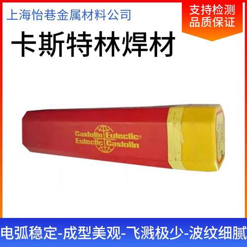 德国卡斯特林XHD2222镍基焊条用于焊接镍合金