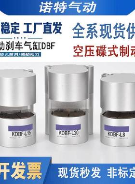 气动刹车气缸DBF-L8/10/15/20数控机车床抱闸空压碟式制动器