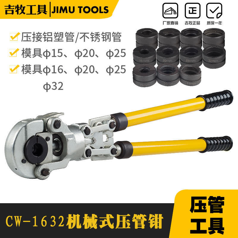 手动机械式压管钳CW-1632/1525不锈钢水暖管铝塑管卡压液压钳子