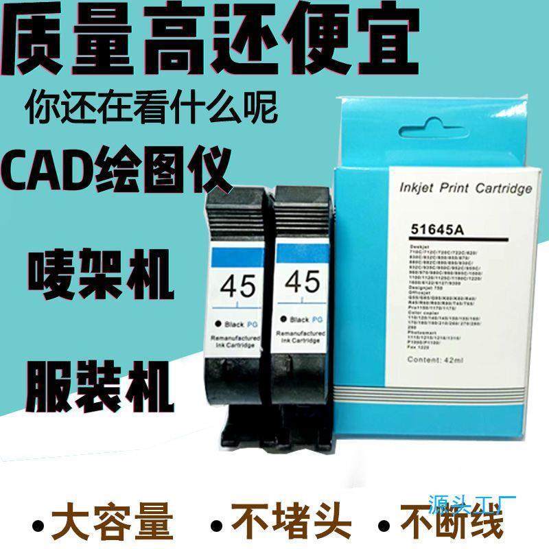 CAD绘图仪45墨盒服装机油性唛架机51645A专用大容量纸样切割打版,纺织面料/辅料/配套,纺织机械配件,淘宝优惠券,粉丝福利购,淘宝优惠卷