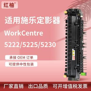 适用施乐5225定影组件XeroxWorkCentre522252255230显影器