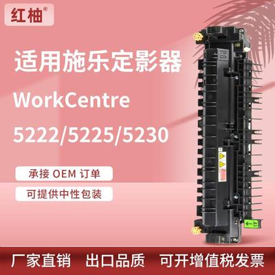 适用施乐5225定影组件XeroxWorkCentre522252255230显影器