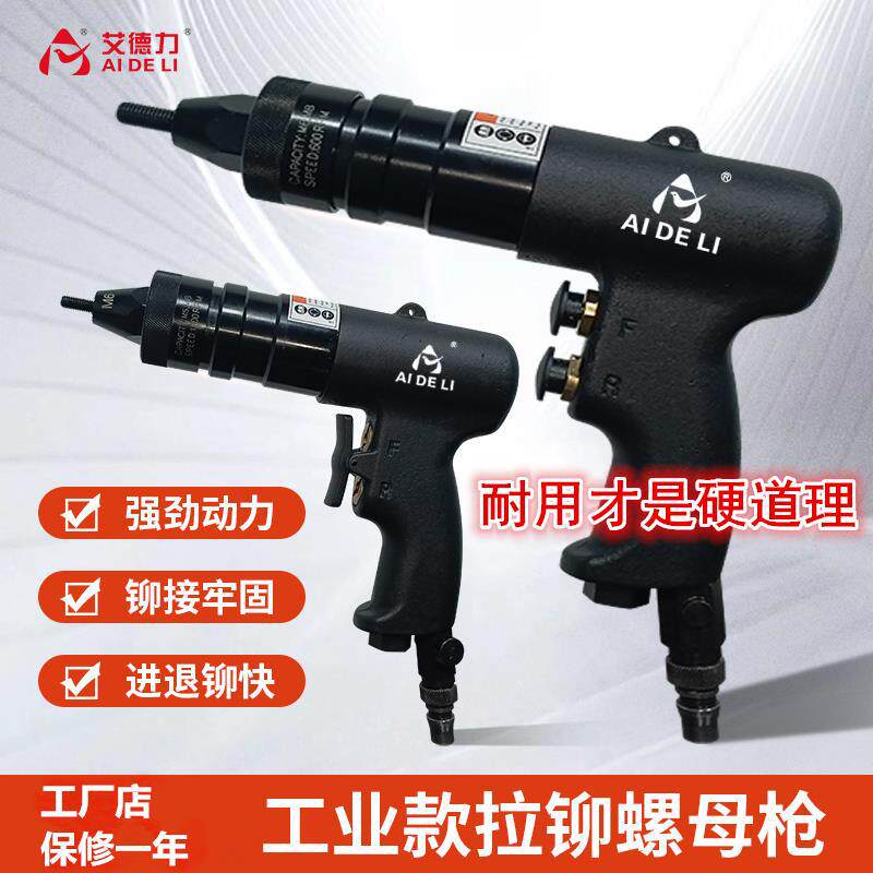 气动拉铆螺母枪铆钉枪拉帽枪拉姆枪拉头拉卯枪螺丝纹工具枪头铆枪
