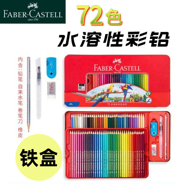 德国辉柏嘉72色水溶性彩铅红铁盒套装手绘儿童绘画小学生用初学者
