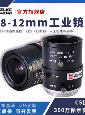 ZLKC中联科创2.8-12mm监控镜头VM2812MPIR300万1/2.7