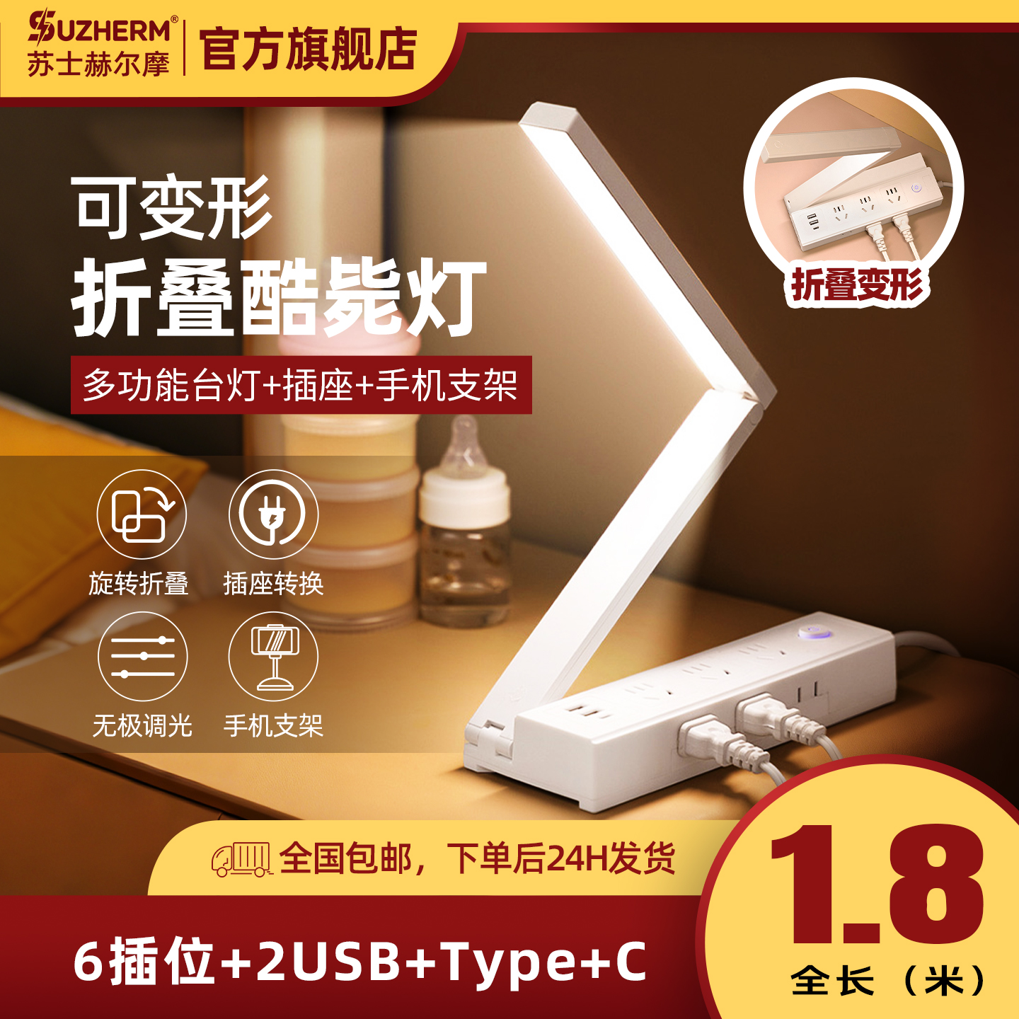 苏士赫尔摩折叠酷毙灯插线板