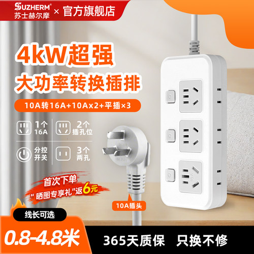 分控4KW大功率10转16/16转10插排