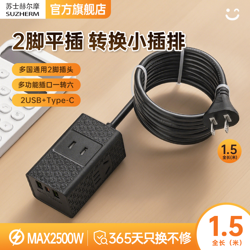 苏士赫尔摩便携插座2脚/3脚可选