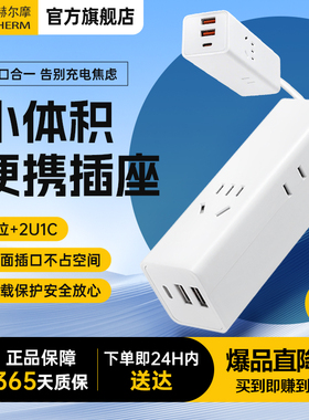 苏士赫尔摩 小体积便携插座六口合一2USB+Type-C插排3位扁头1.4米