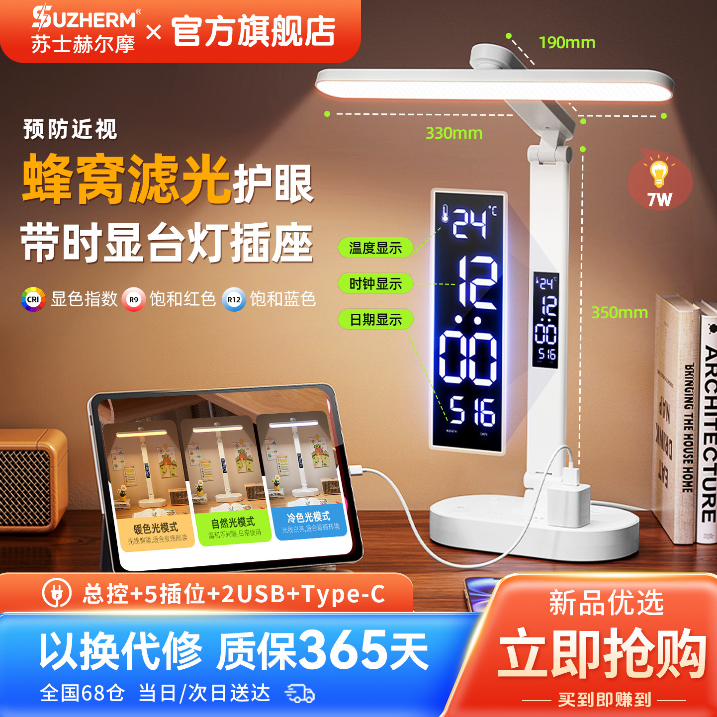 苏士赫尔摩 多功能护眼学习专用防近视LED时显带插座USB桌面台灯,家装灯饰光源,装饰台灯,淘宝优惠券,粉丝福利购,淘宝优惠卷