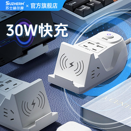 氮化镓30瓦快充插座立式无线充