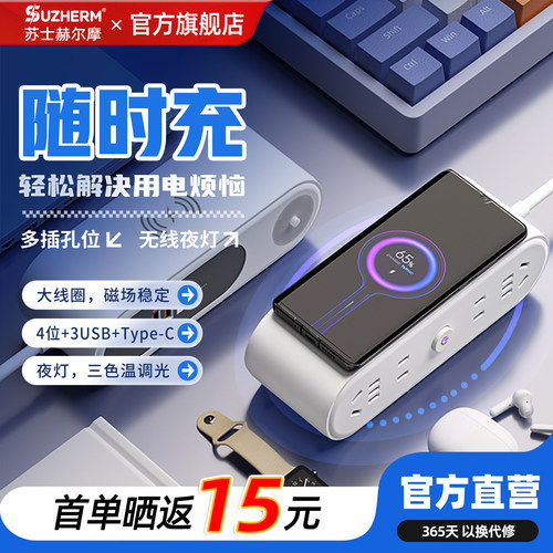 苏士赫尔摩55W快充+无线充电插排