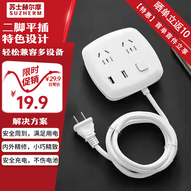 苏士赫尔摩两脚插座2孔插头插排