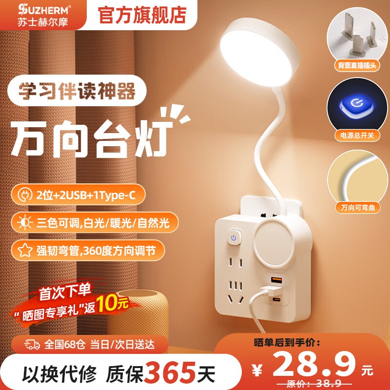 【官方正品】一体式万向台灯插座