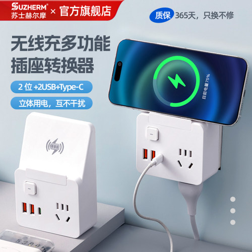 带手机支架无线充USB插座转换器