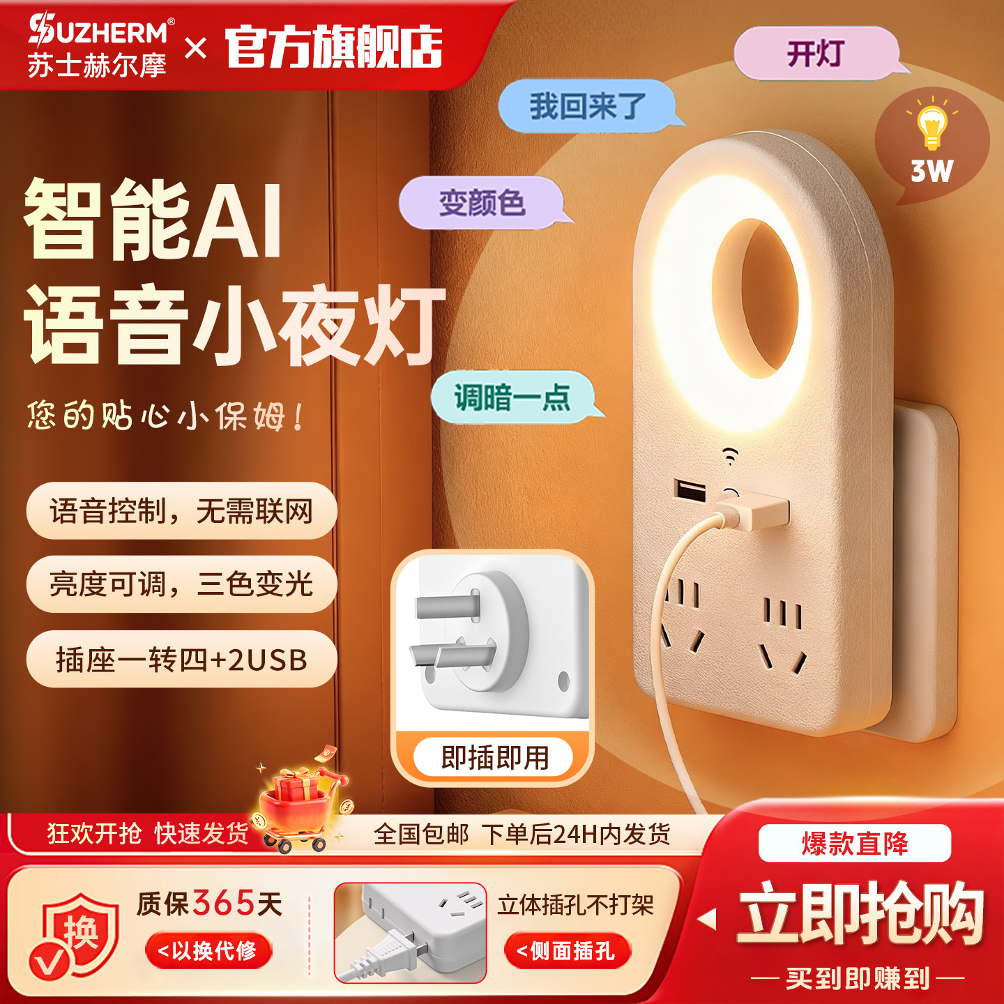 苏士赫尔摩AI声控夜灯插座转换器