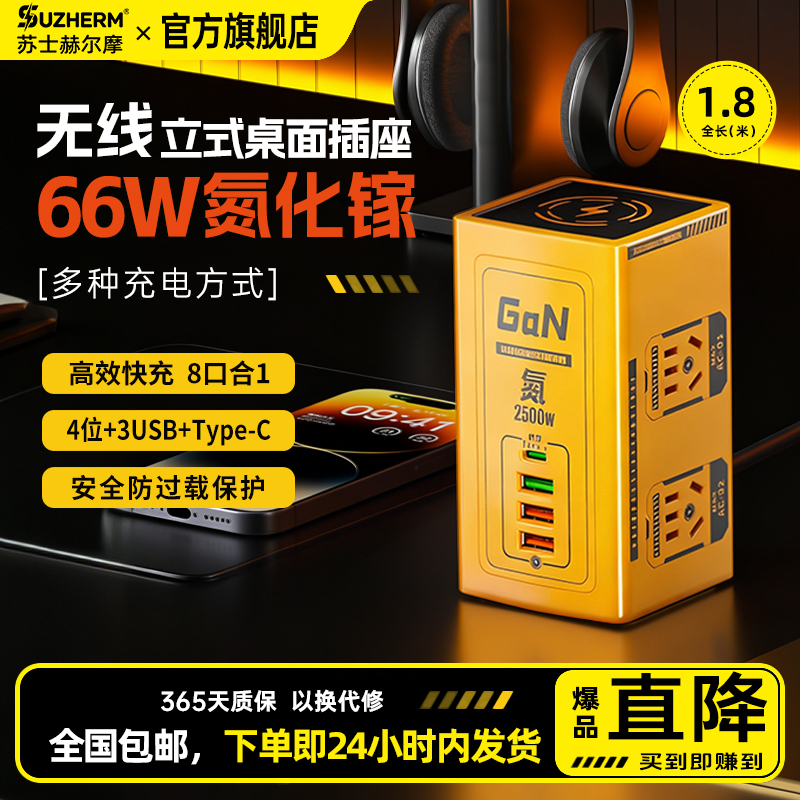 苏士赫尔摩立式无线充插座充电站