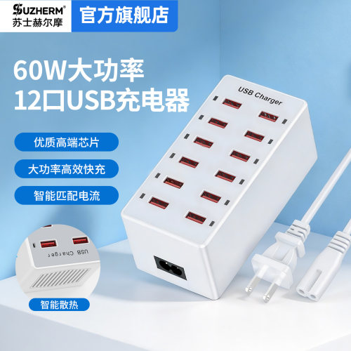 多用USB插座/大功率/手机充电