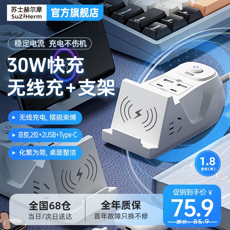 苏士赫尔摩30W快充无线充电排插