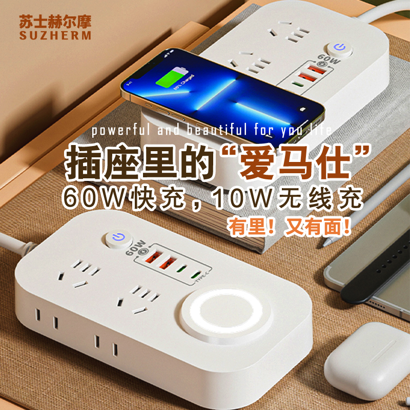 苏士赫尔摩60W氮化镓超充插线板