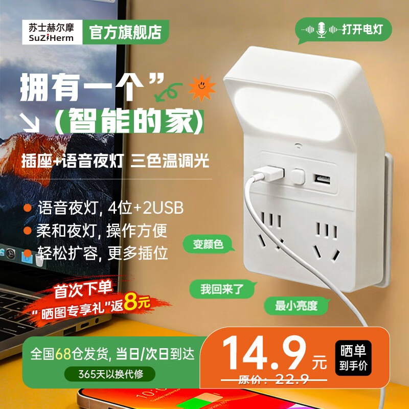 苏士赫尔摩三色夜灯多功能插座