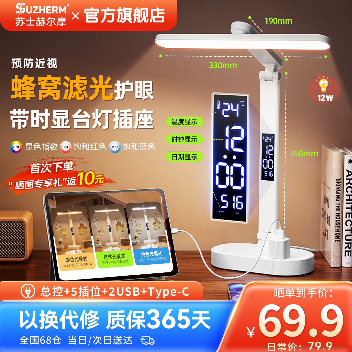 苏士赫尔摩 多功能护眼防近视LED时显插座台灯桌面2USB+TypeC1.8m