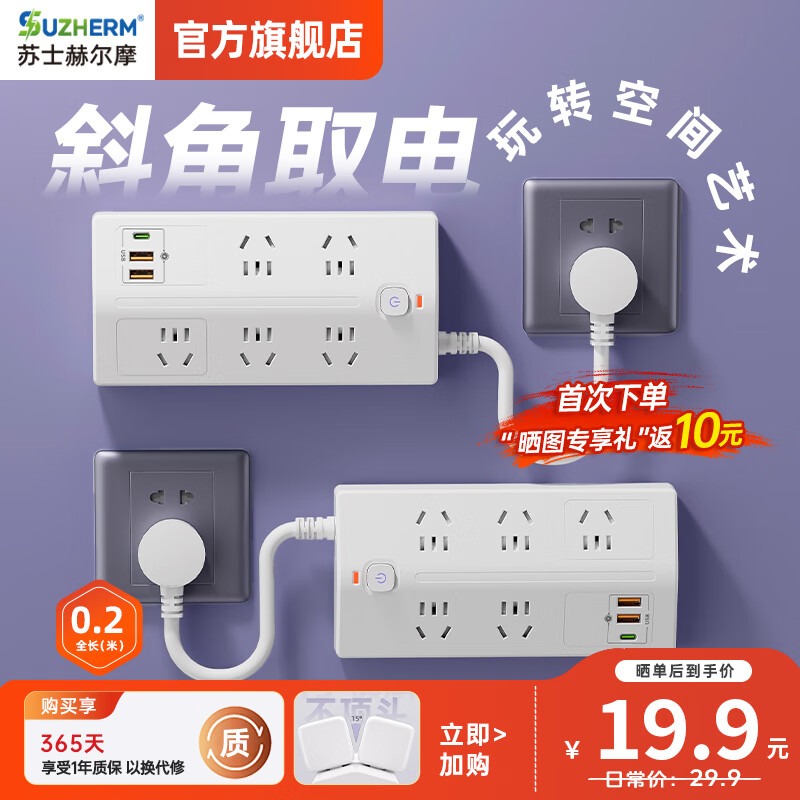 苏士赫尔摩梯形桌面充电站2U1C