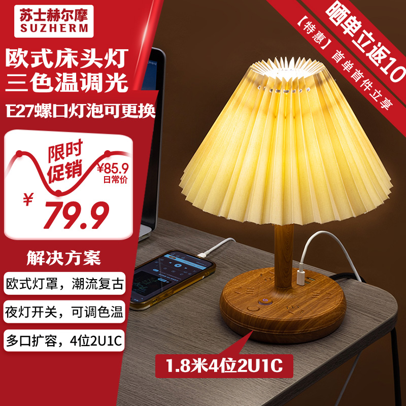 苏士赫尔摩古风欧式复古台灯插座