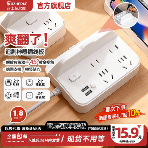 苏士赫尔摩多功能USB充电插排