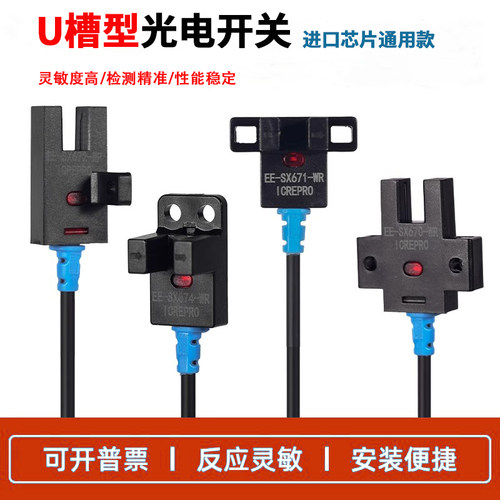 U形槽型光电开关感应限位传感器