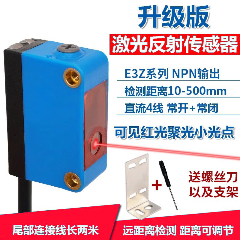 背景抑制漫反射方形光电开关传感器检测透明不受颜色影响可见光斑