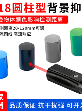 防水防油圆柱型背景抑制光电开关可调BGS光点高精度漫反射M18M20