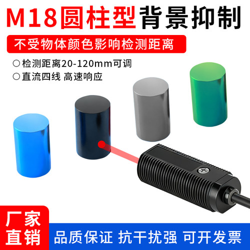 防水防油圆柱型背景抑制光电开关