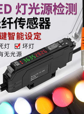 检测LED灯光亮灭光纤放大器漫反射光纤传感器感应灯光亮灭M3M4M6