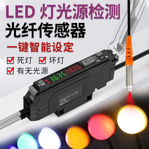 检测LED灯亮灭光纤放大器感应器