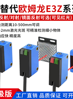 激光光电开关光电传感器漫反射可调微距E3Z-L61对射回归反射