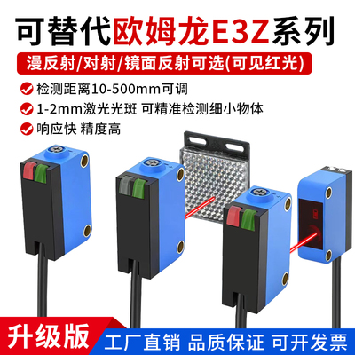 激光光电开关光电传感器E3Z-L61