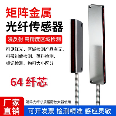 高精度64芯漫反射矩阵光纤传感器