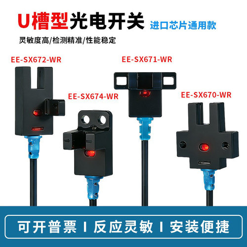 U形槽型光电感应开关限位传感器
