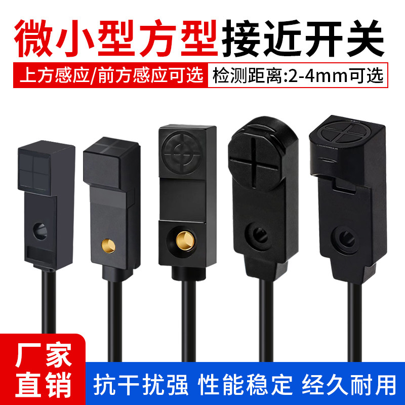 方形接近开关接近传感器限位三线