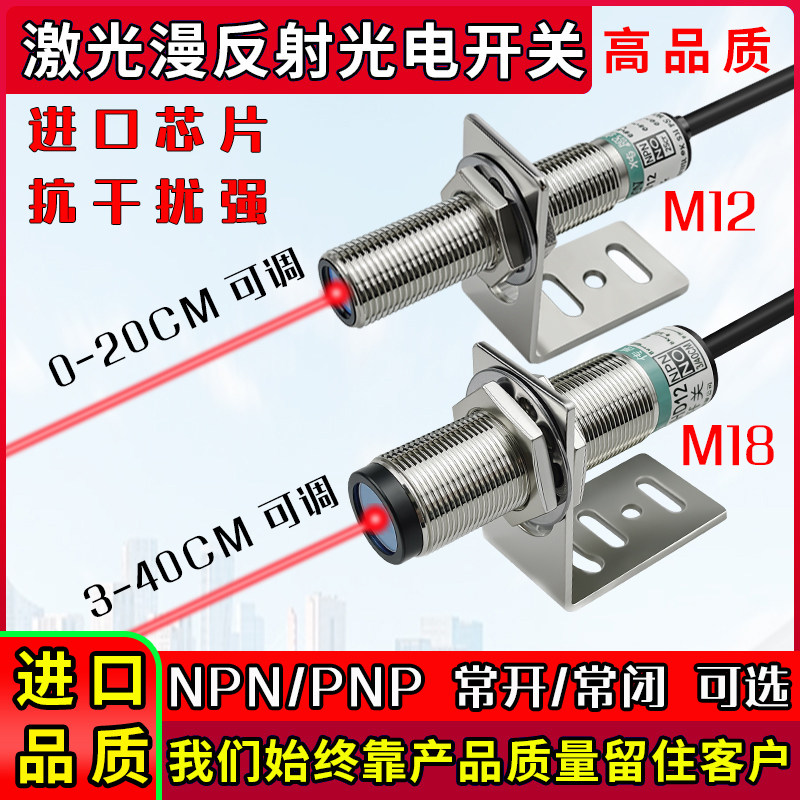 M12M18激光传感器三线距离可调